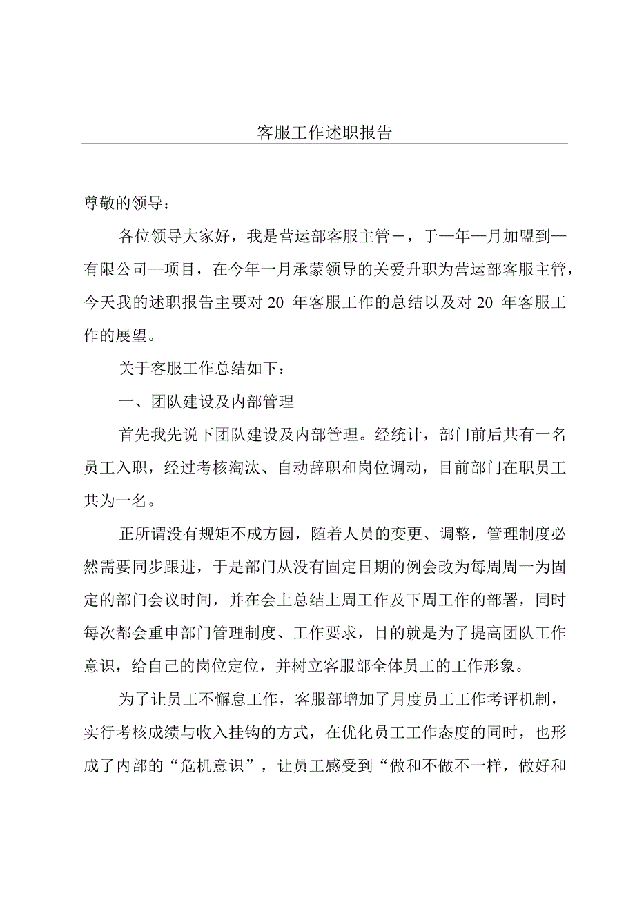 客服工作述职报告.docx_第1页