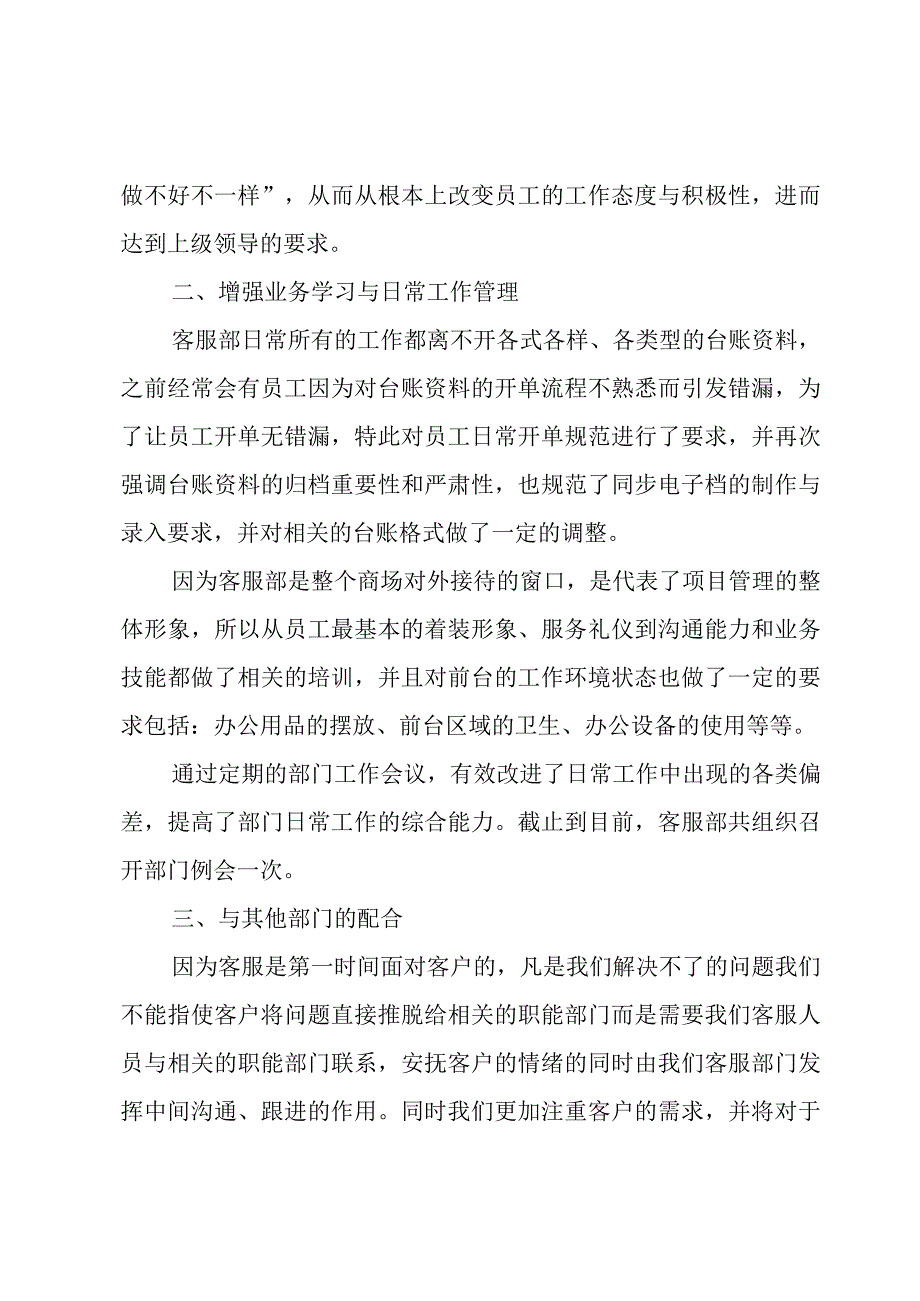 客服工作述职报告.docx_第2页