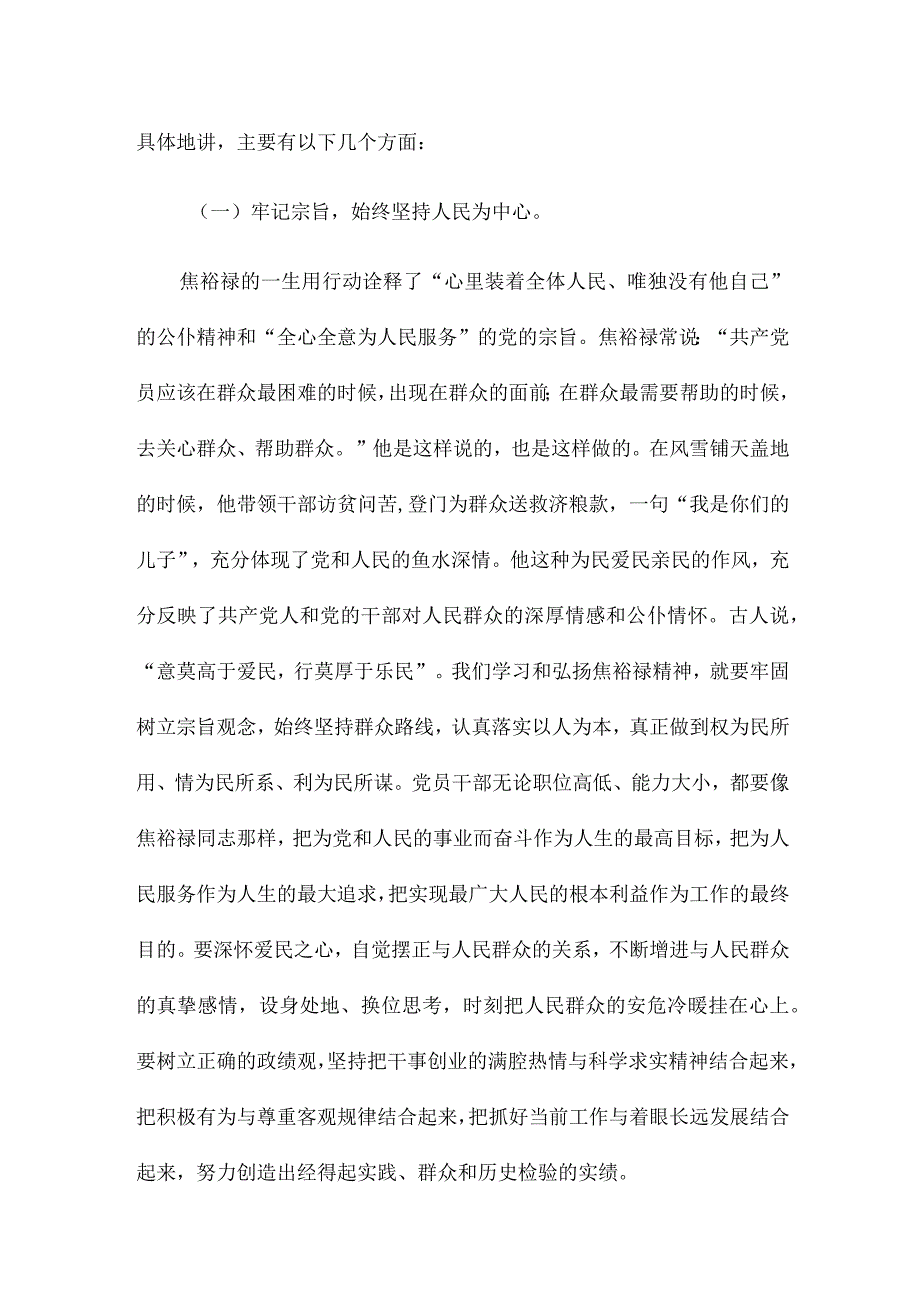 学习弘扬焦裕禄精神专题党课讲稿.docx_第2页