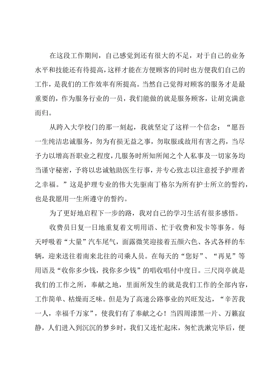 收费站办公室年度考核个人总结范文（3篇）.docx_第2页