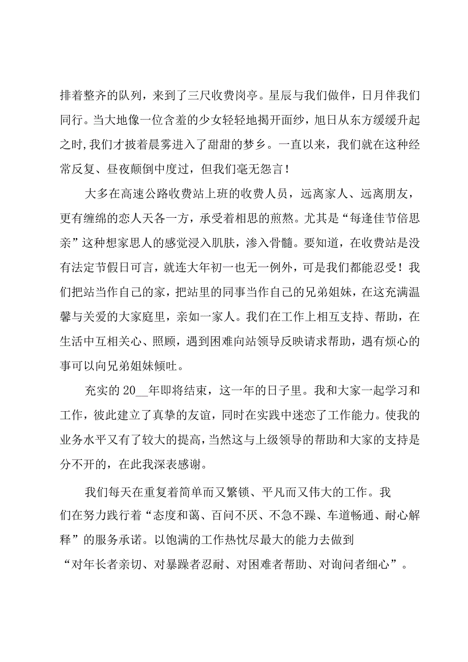 收费站办公室年度考核个人总结范文（3篇）.docx_第3页