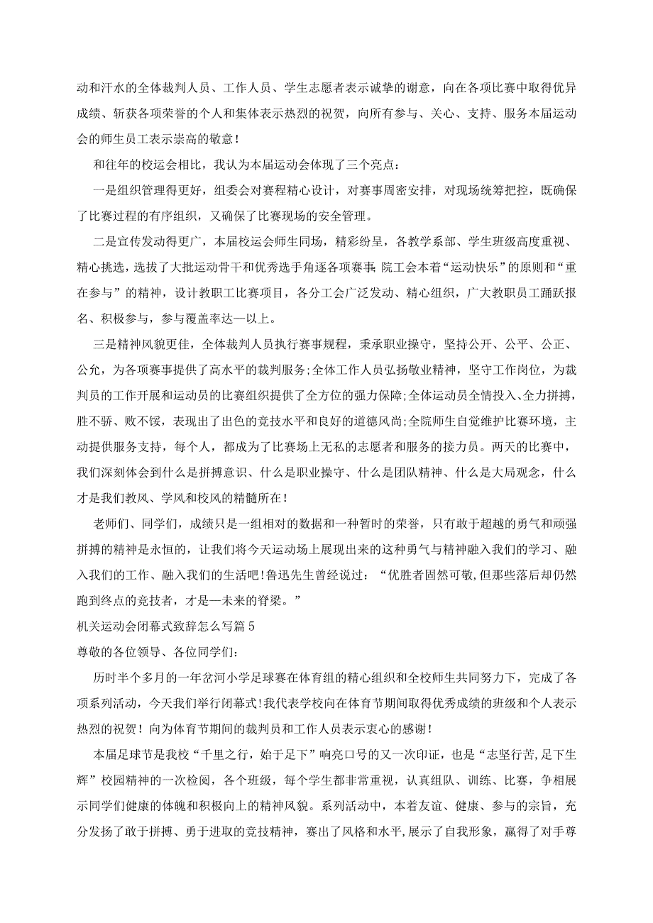 机关运动会闭幕式致辞范文5篇.docx_第3页