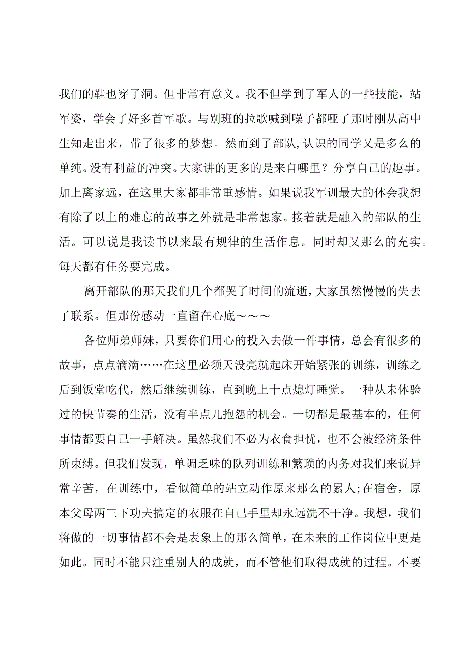 大学新生入学军训心得体会（17篇）.docx_第2页