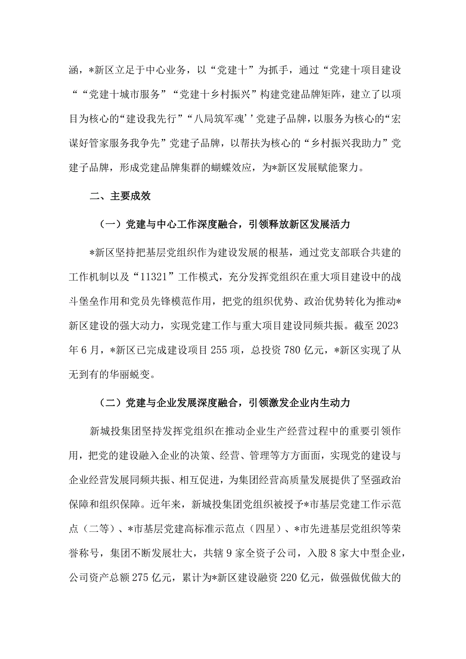 “五个一”工程助推高质量发展工作总结供借鉴.docx_第3页