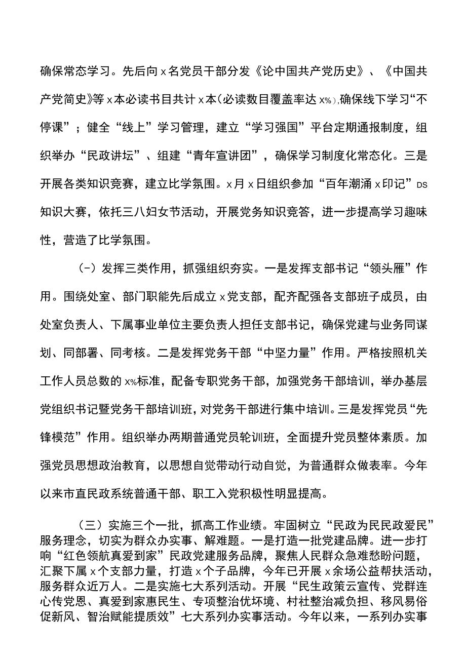 市民政局党建工作汇报范文工作总结报告20220408.docx_第2页