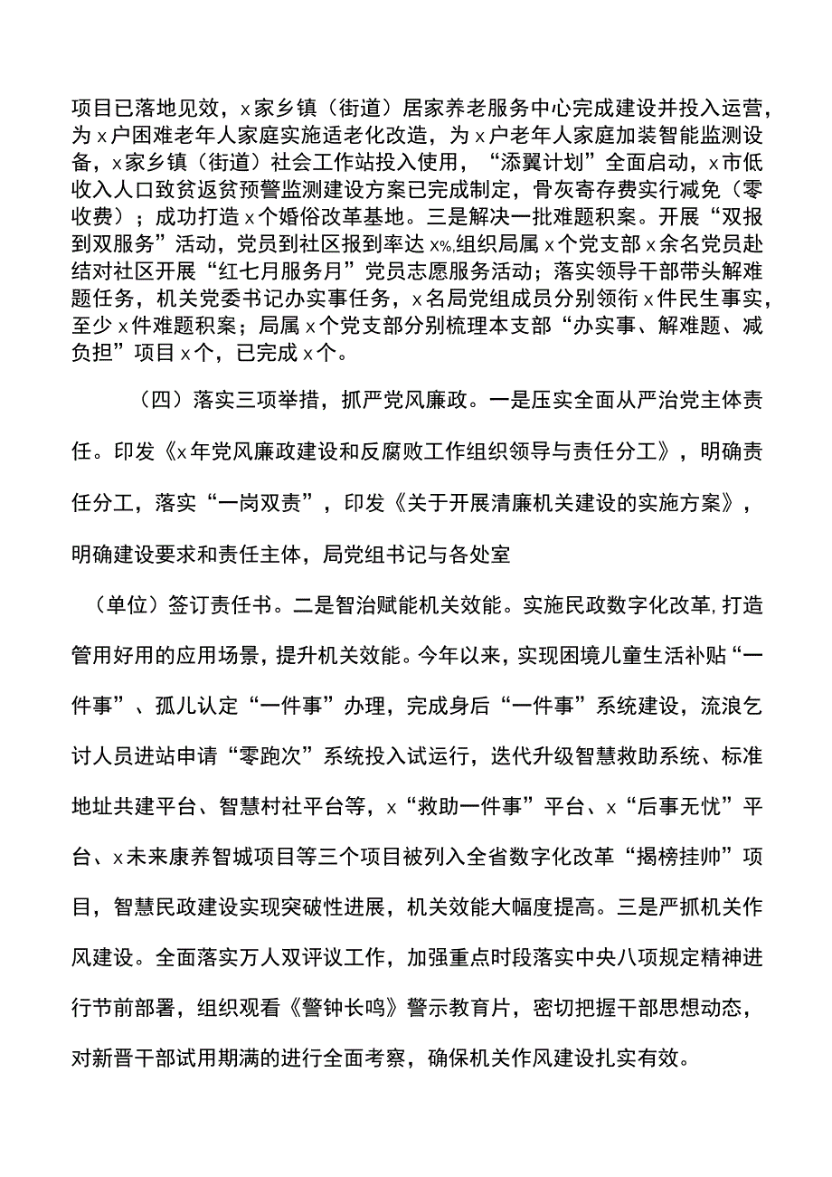 市民政局党建工作汇报范文工作总结报告20220408.docx_第3页