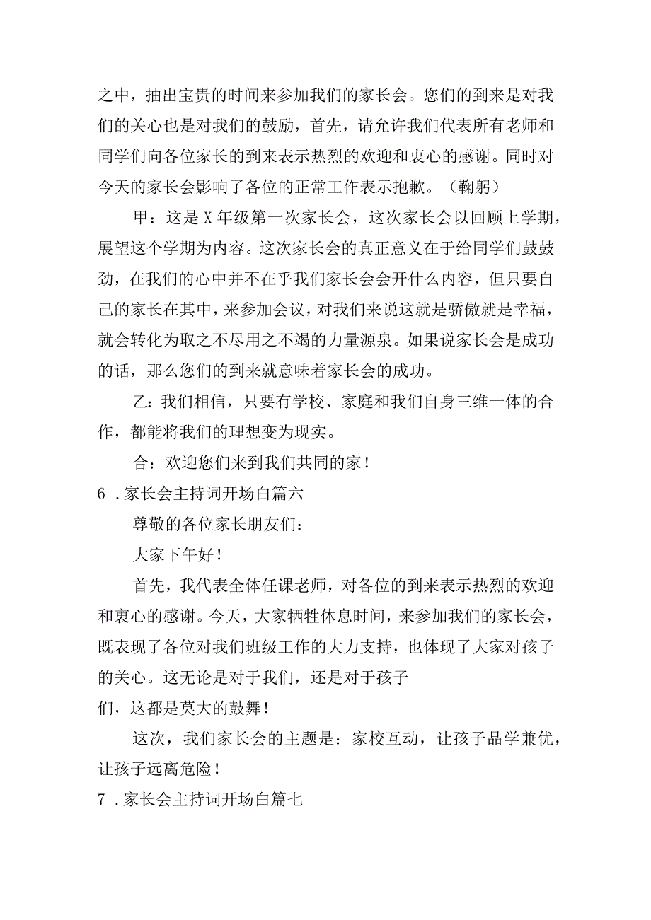 家长会主持词开场白（20篇）.docx_第3页