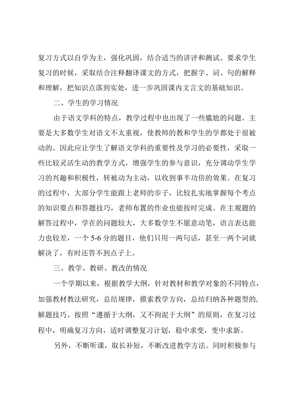 职校个人年度师德情况总结范文（3篇）.docx_第2页