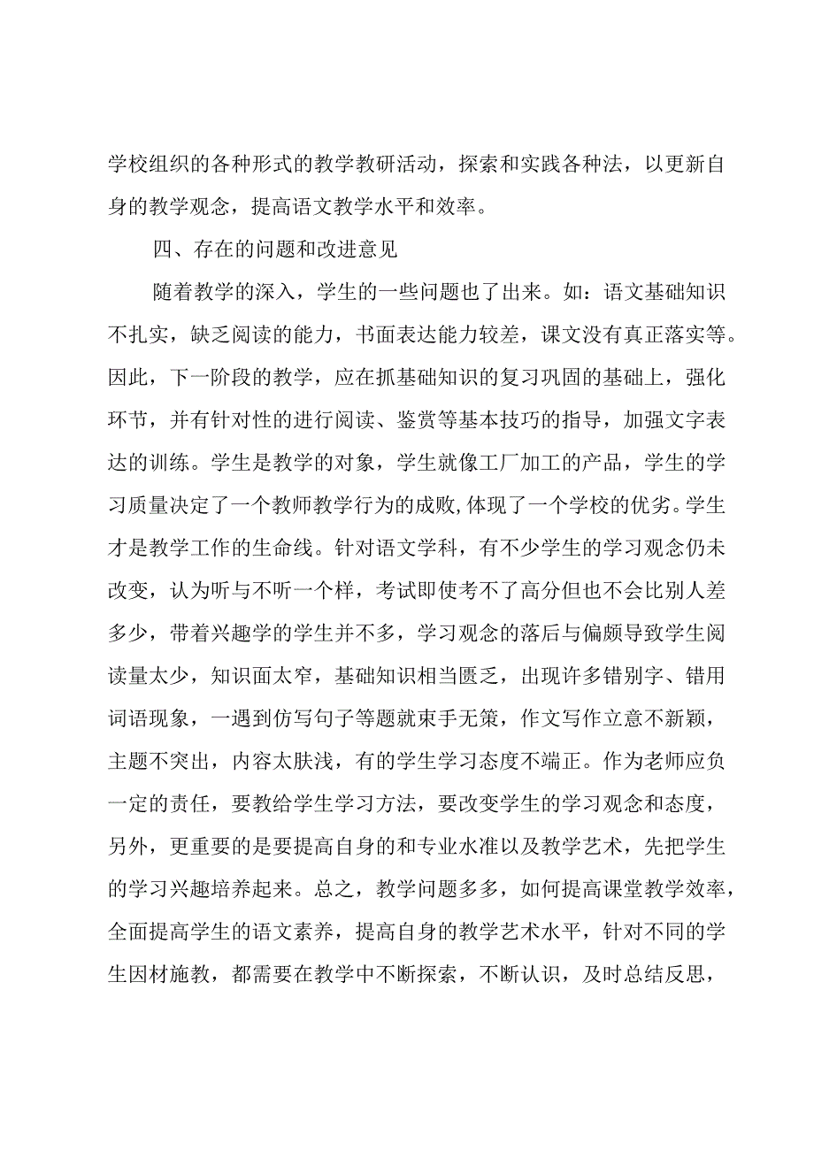 职校个人年度师德情况总结范文（3篇）.docx_第3页