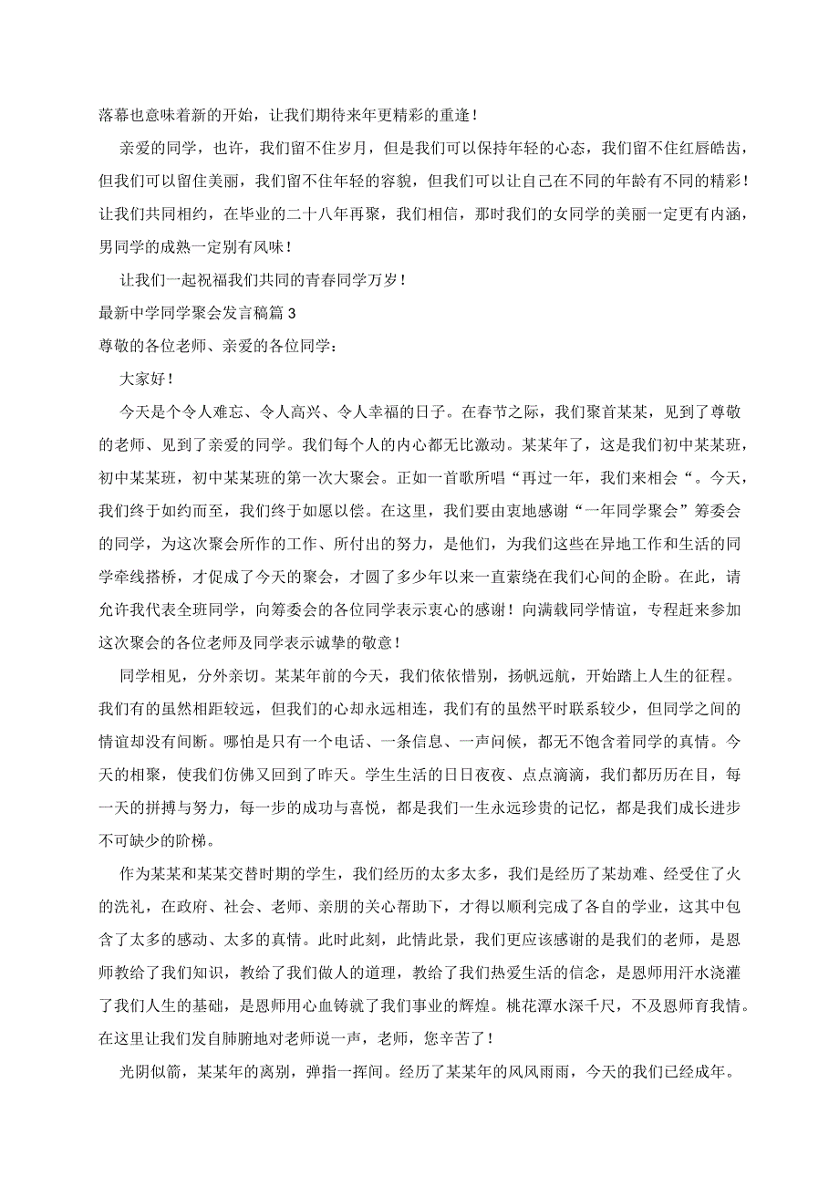 最新中学同学聚会发言稿5篇.docx_第3页