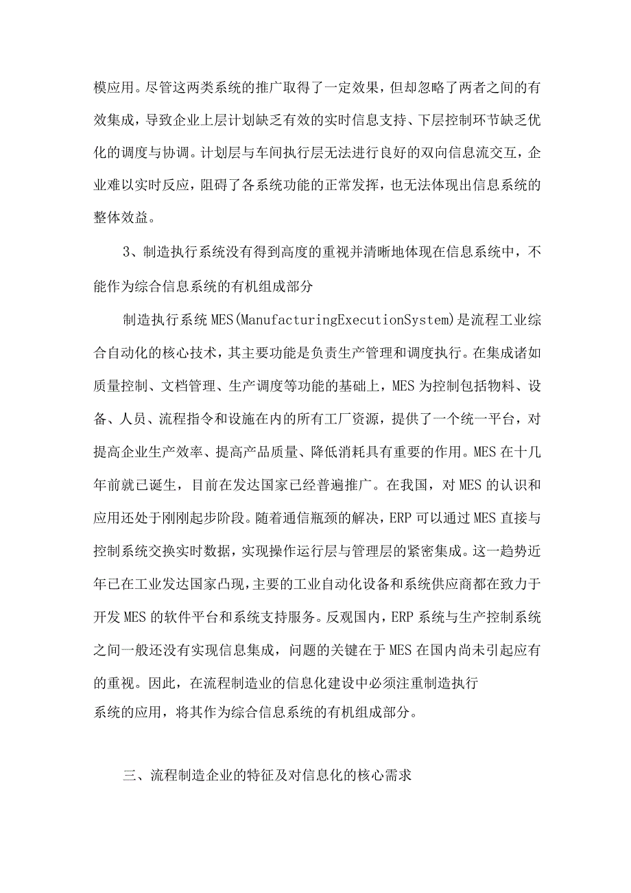 流程制造行业信息系统.docx_第3页