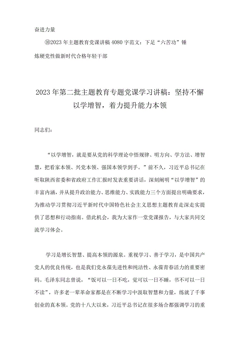 多篇2023年主题教育党课讲稿word范文.docx_第2页