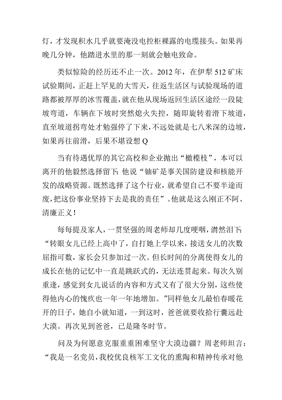 “无私奉献、清廉守正”优秀党员先进事迹材料.docx_第3页