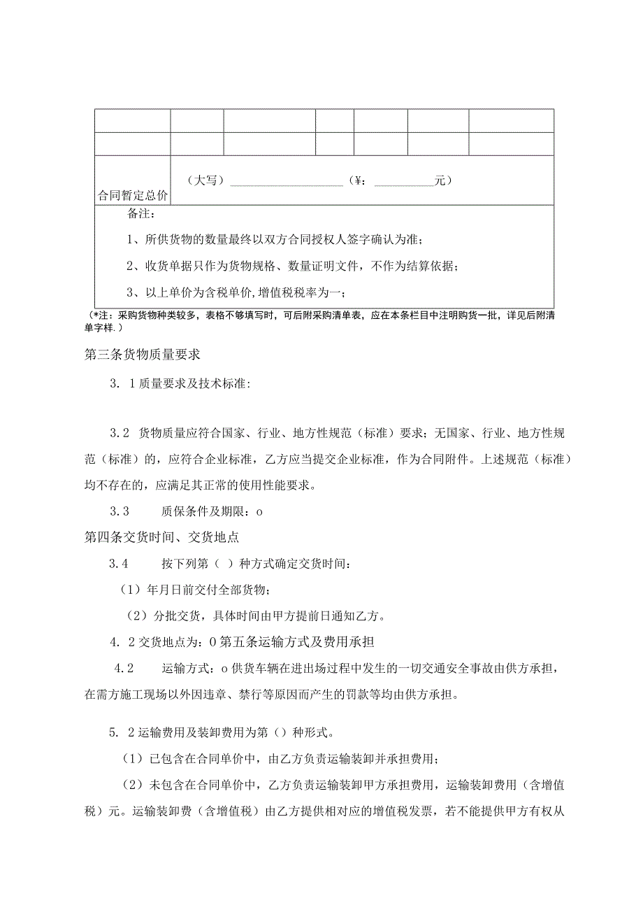 建设工程材料买卖合同（小额材料）.docx_第2页