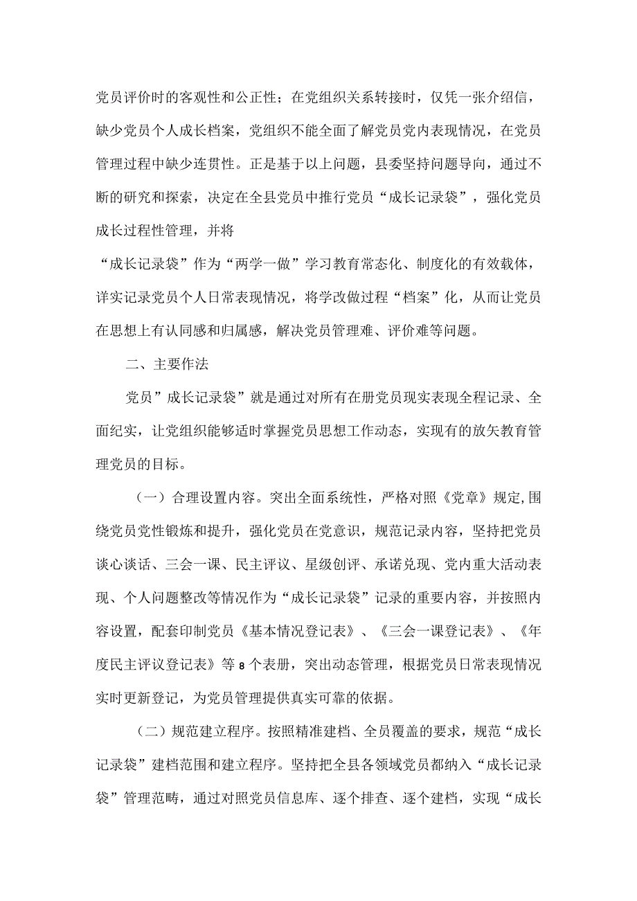 党员干部党性教育做法材料二.docx_第2页