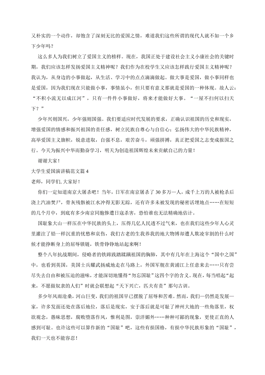 大学生爱国演讲稿范文9篇.docx_第3页