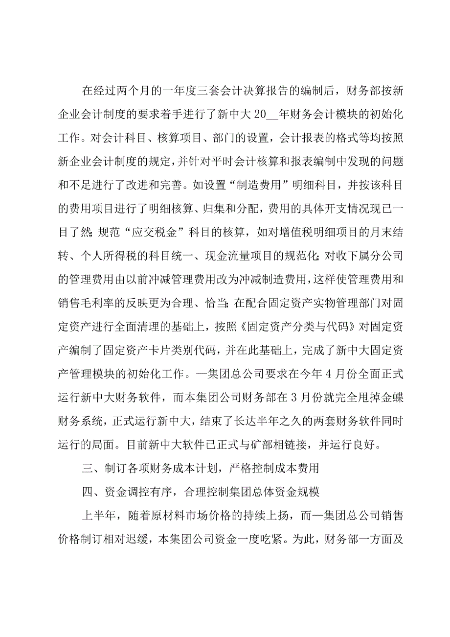 财务部年度总结范文汇总（16篇）.docx_第2页