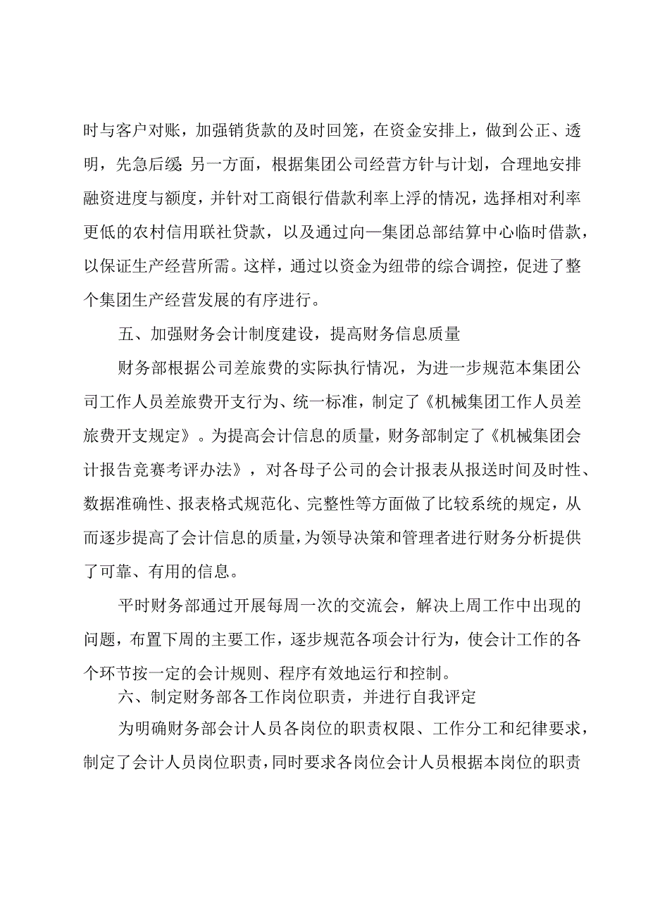 财务部年度总结范文汇总（16篇）.docx_第3页