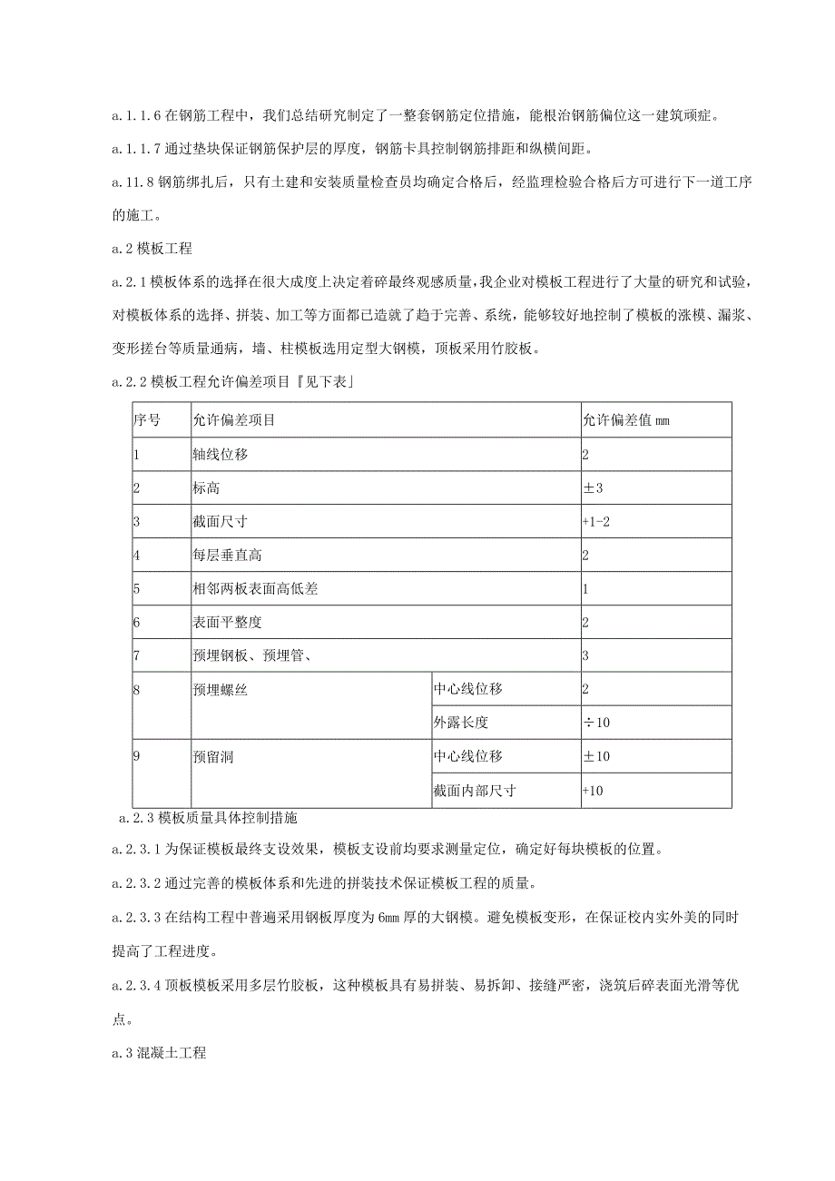 质量管理具体措施.docx_第2页