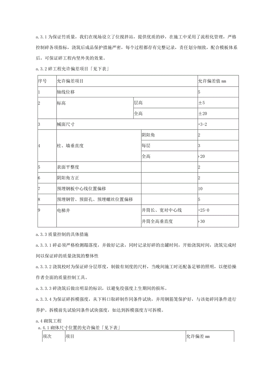 质量管理具体措施.docx_第3页