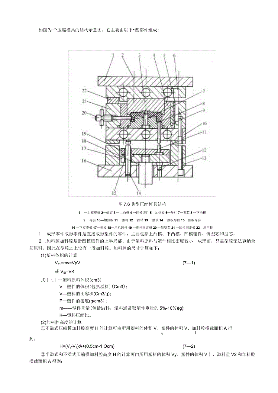 其它塑料成形方法与模具设计范本.docx_第2页