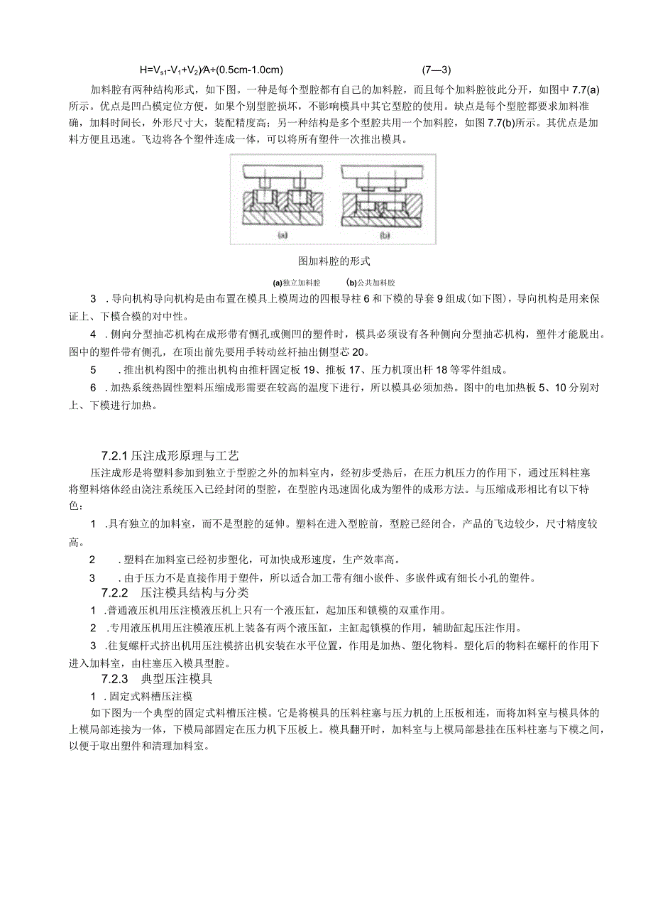 其它塑料成形方法与模具设计范本.docx_第3页