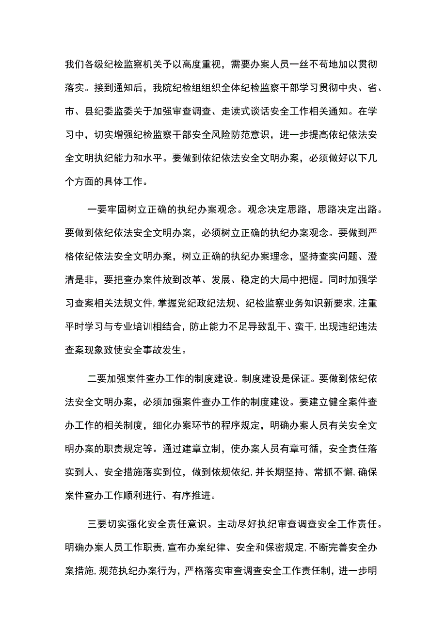 纪检监察干部办案培训学习心得范文8篇.docx_第3页