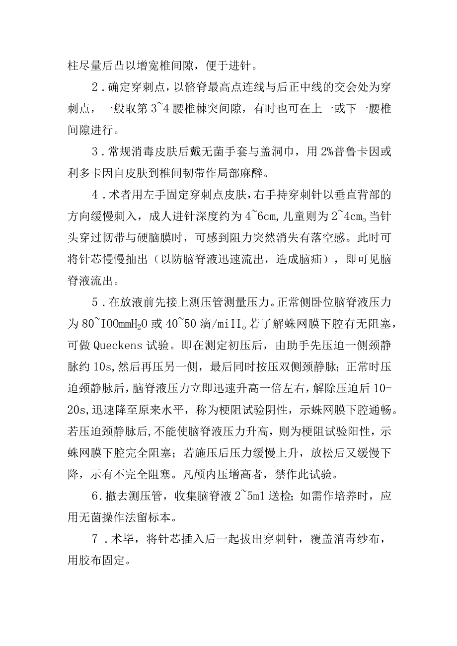 腰椎穿刺术诊疗常规.docx_第2页