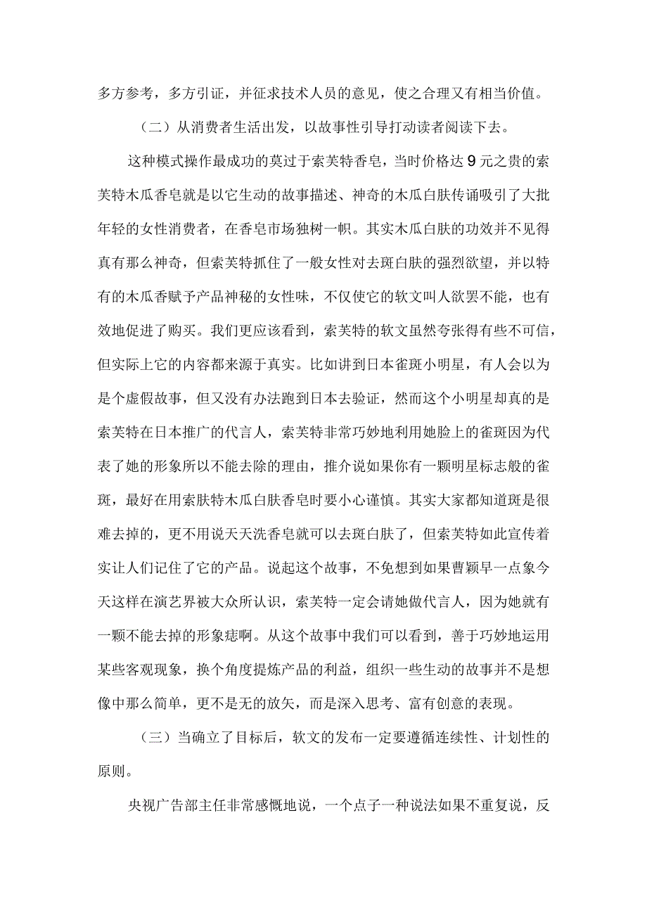 如何让你的软文起奇效.docx_第3页