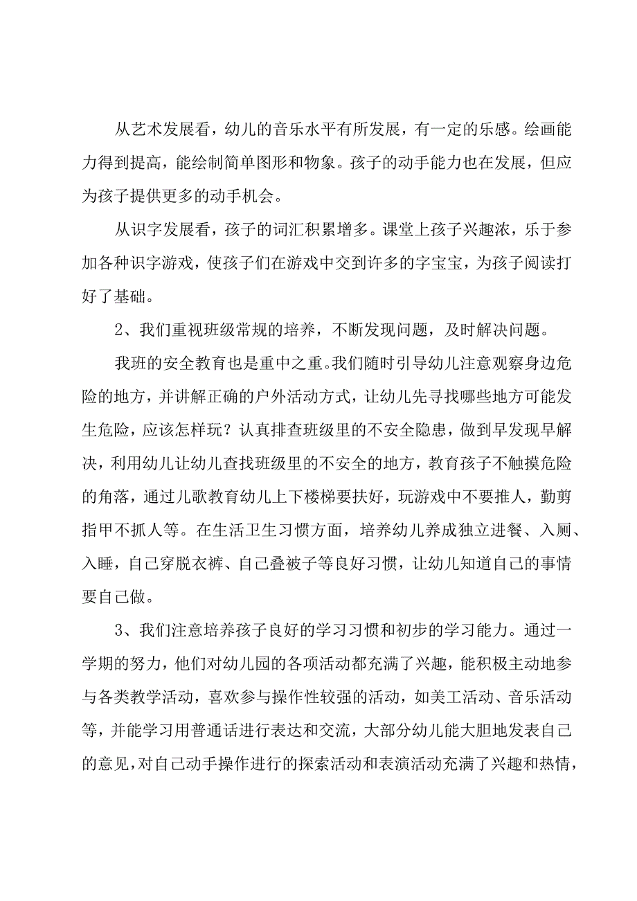 第二学期幼儿园小班工作总结（3篇）.docx_第2页