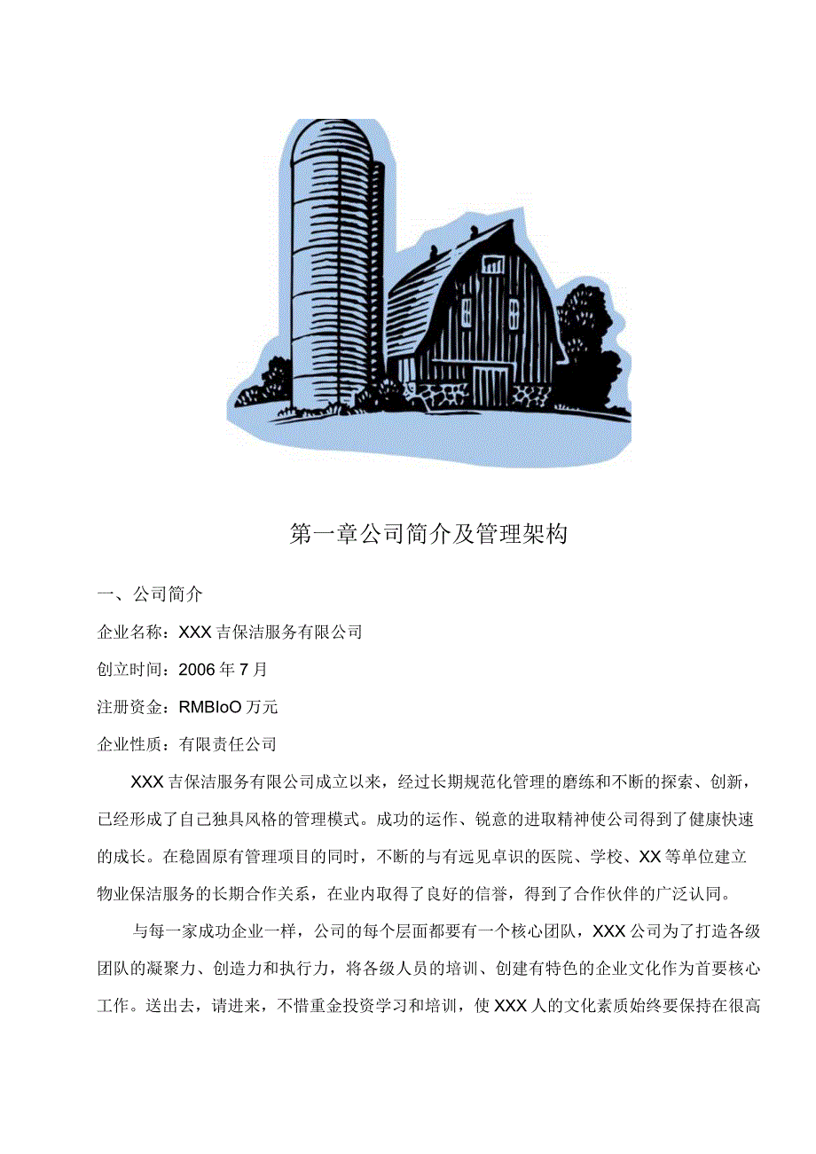 医院保洁投标书范本.docx_第3页