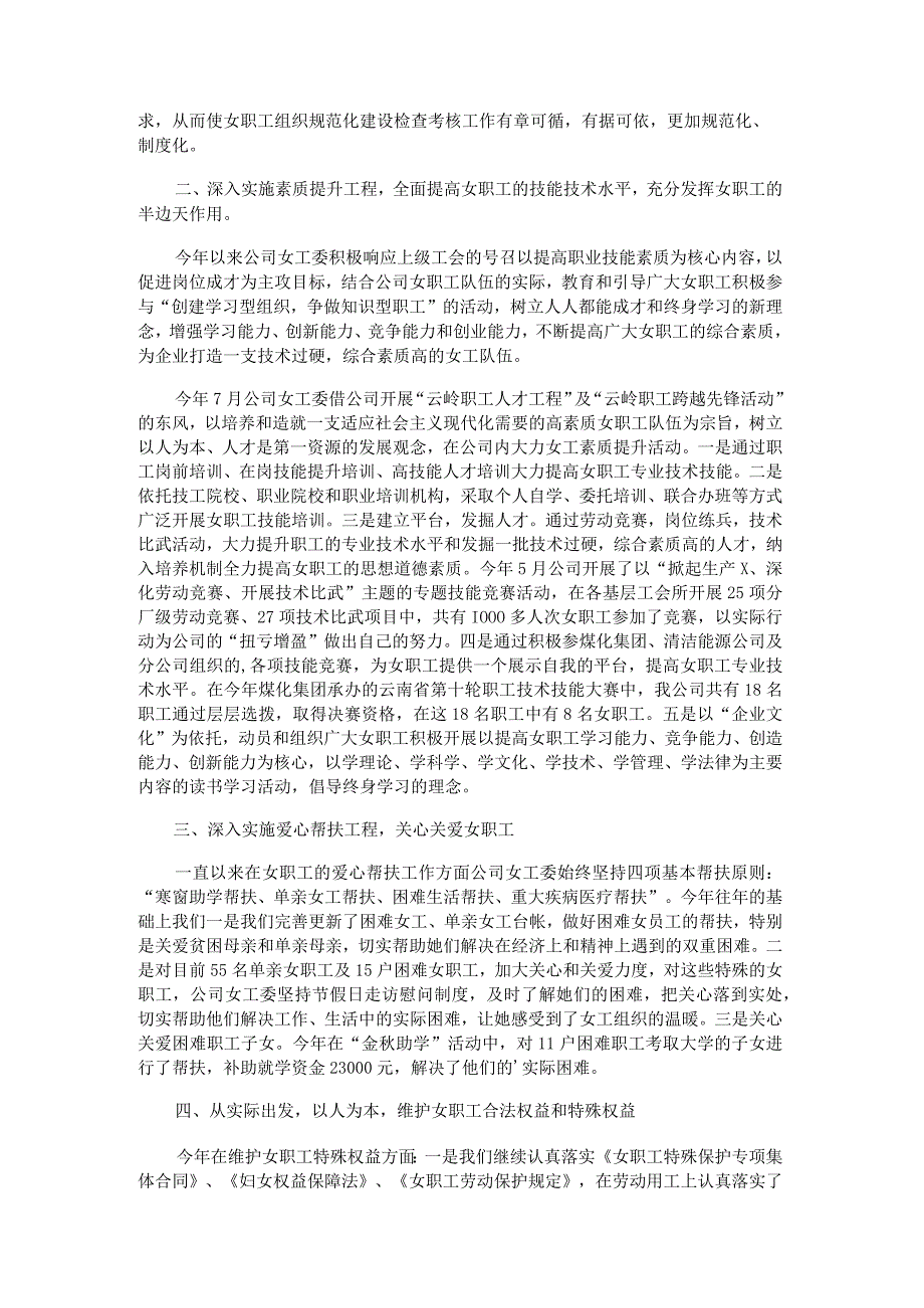 公司女工年度工作总结.docx_第2页