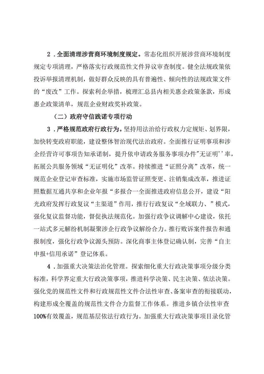 法治化营商环境改革实施方案.docx_第2页