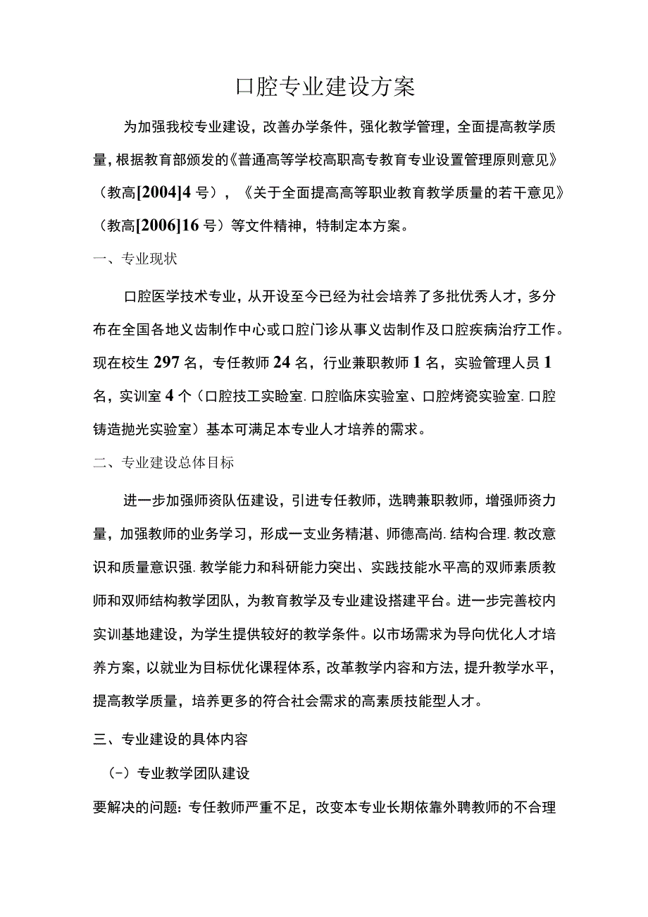 口腔专业建设方案.docx_第2页