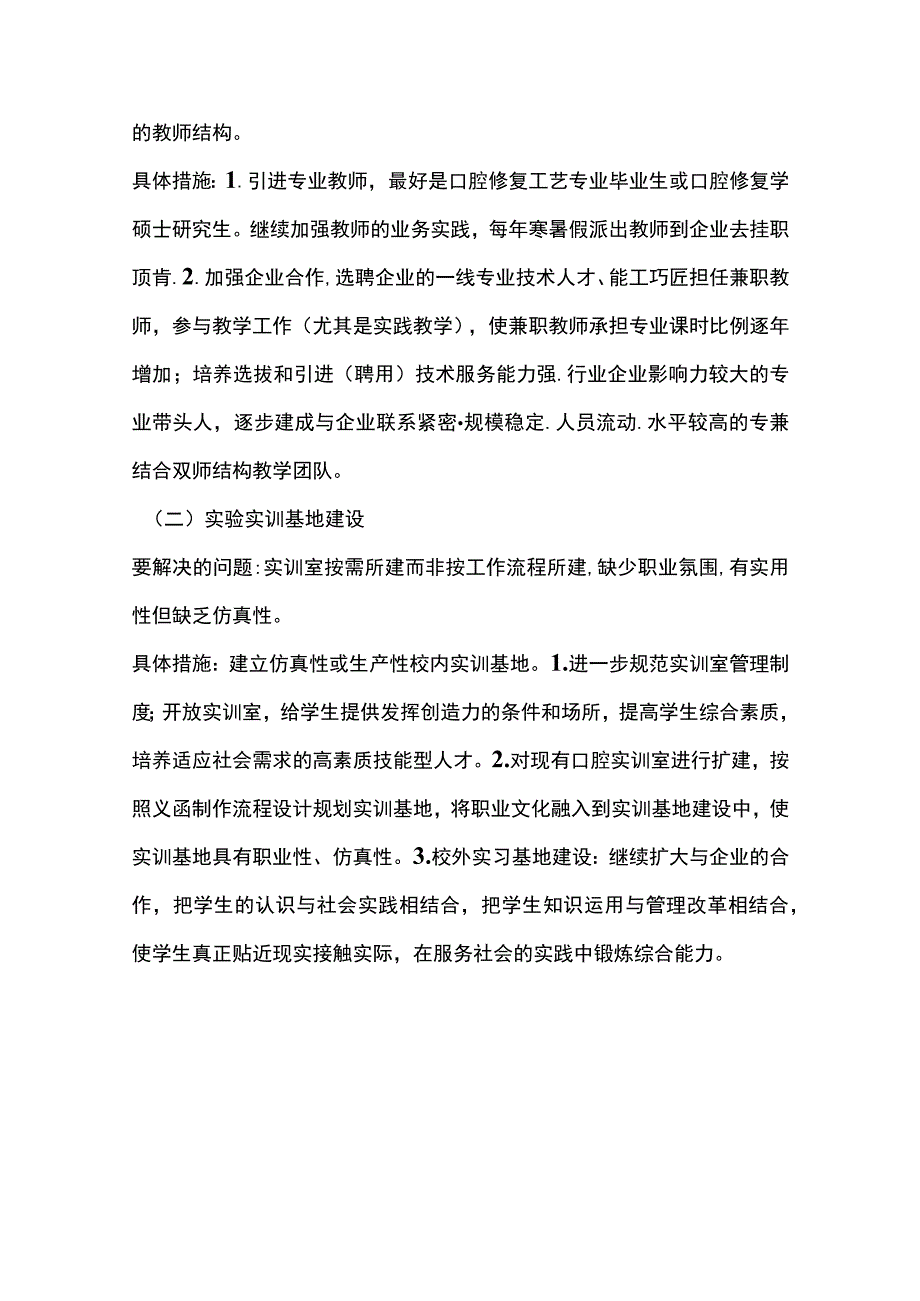 口腔专业建设方案.docx_第3页