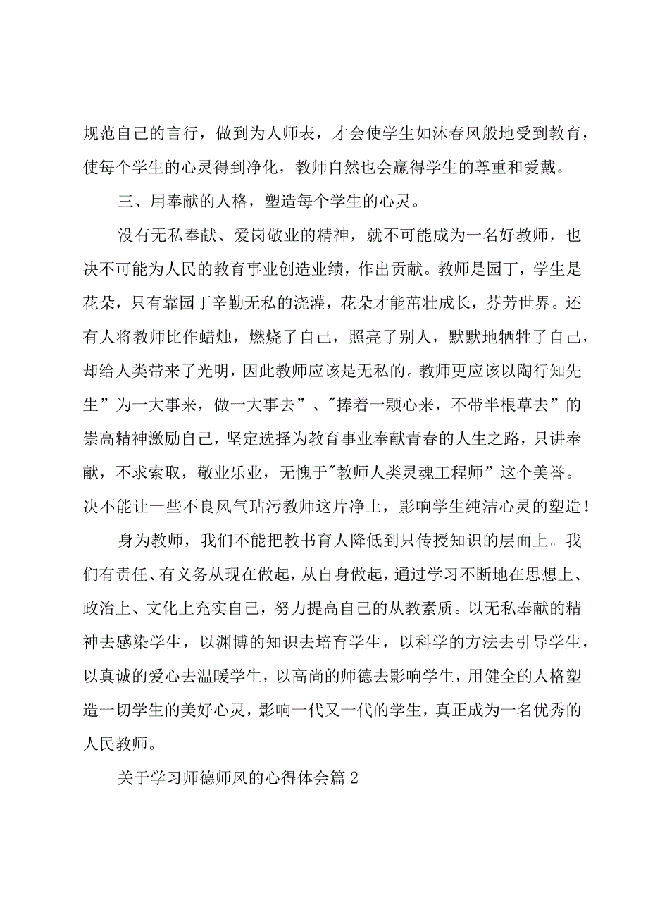 关于学习师德师风的心得体会（20篇）.docx_第3页