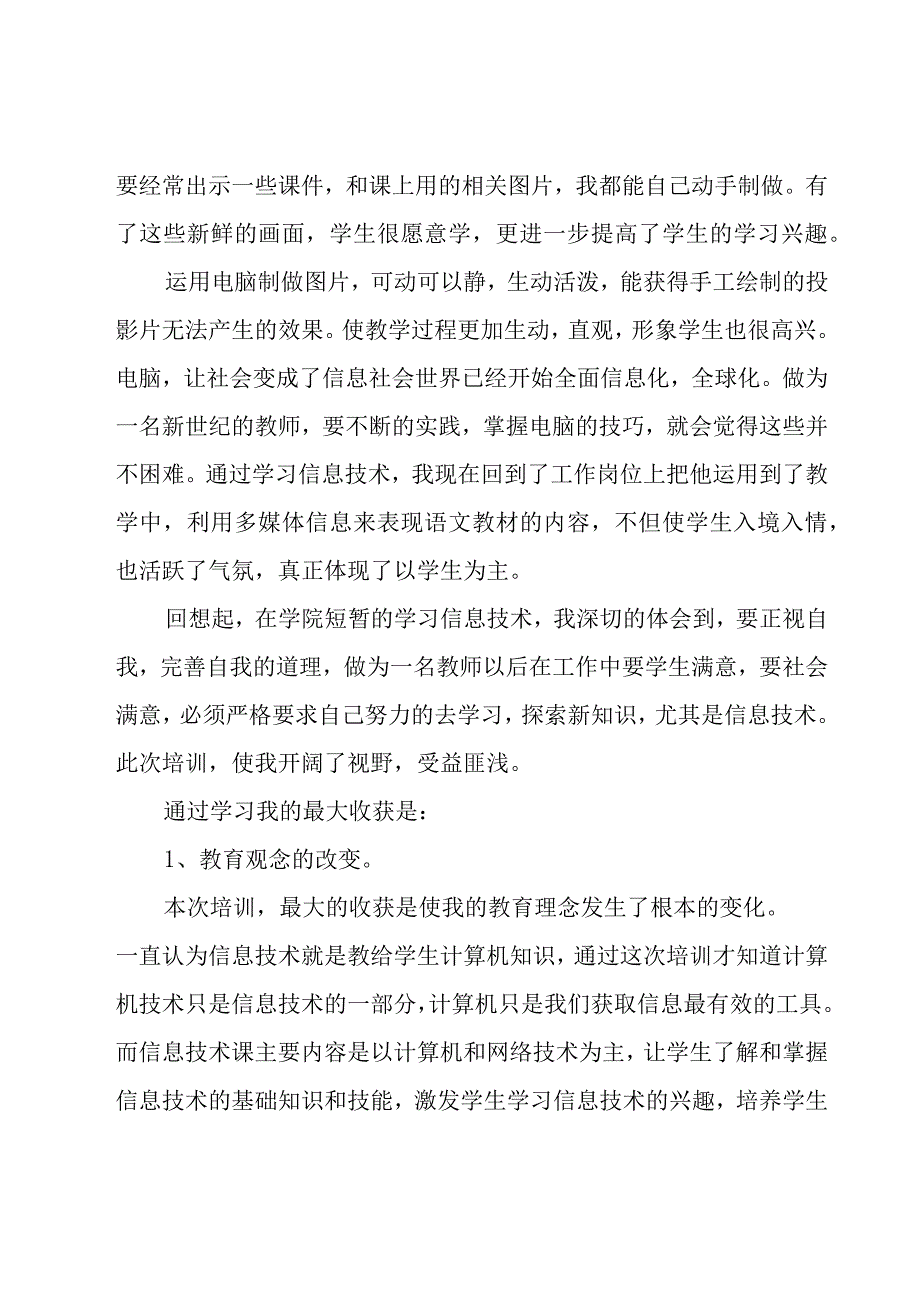 信息化心得体会（16篇）.docx_第2页