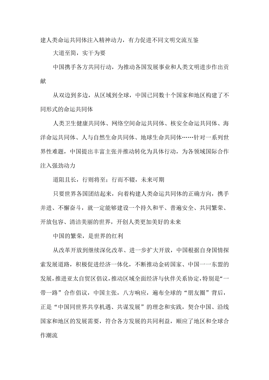 构建人类命运共同体“五个世界”心得体会发言.docx_第2页