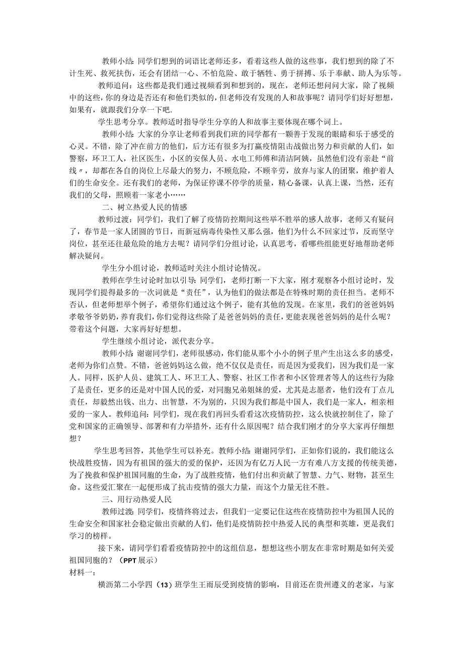 相亲相爱一家人——爱人民主题教育 教案 小学主题班会课.docx_第2页