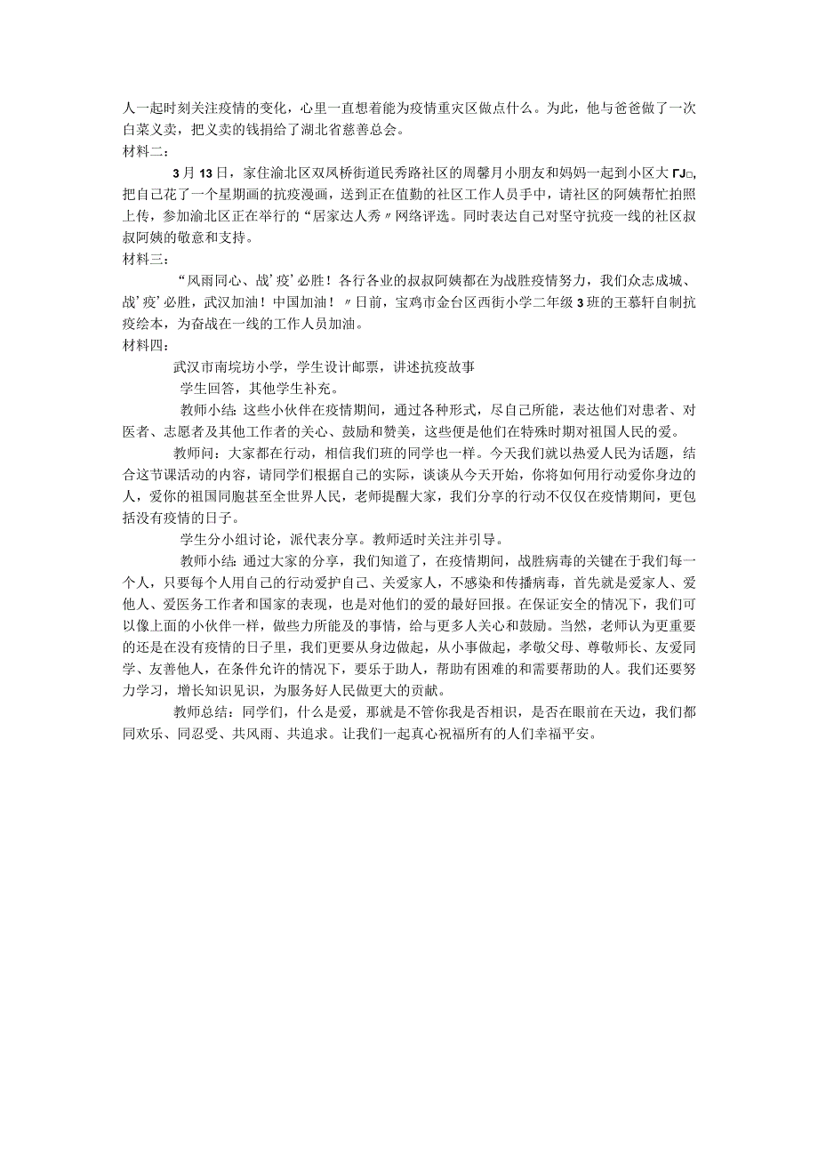 相亲相爱一家人——爱人民主题教育 教案 小学主题班会课.docx_第3页