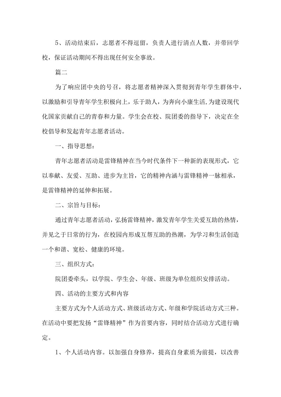 志愿者活动策划书范本（精选5份）.docx_第2页