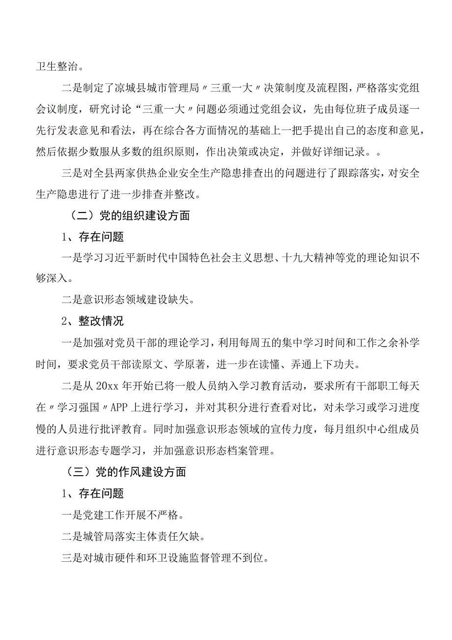 关于巡视整改进展情况自查报告十篇.docx_第2页