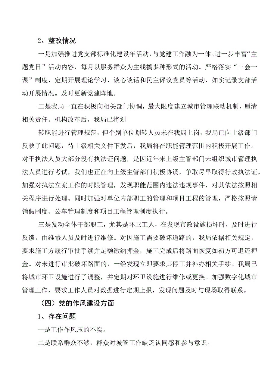 关于巡视整改进展情况自查报告十篇.docx_第3页