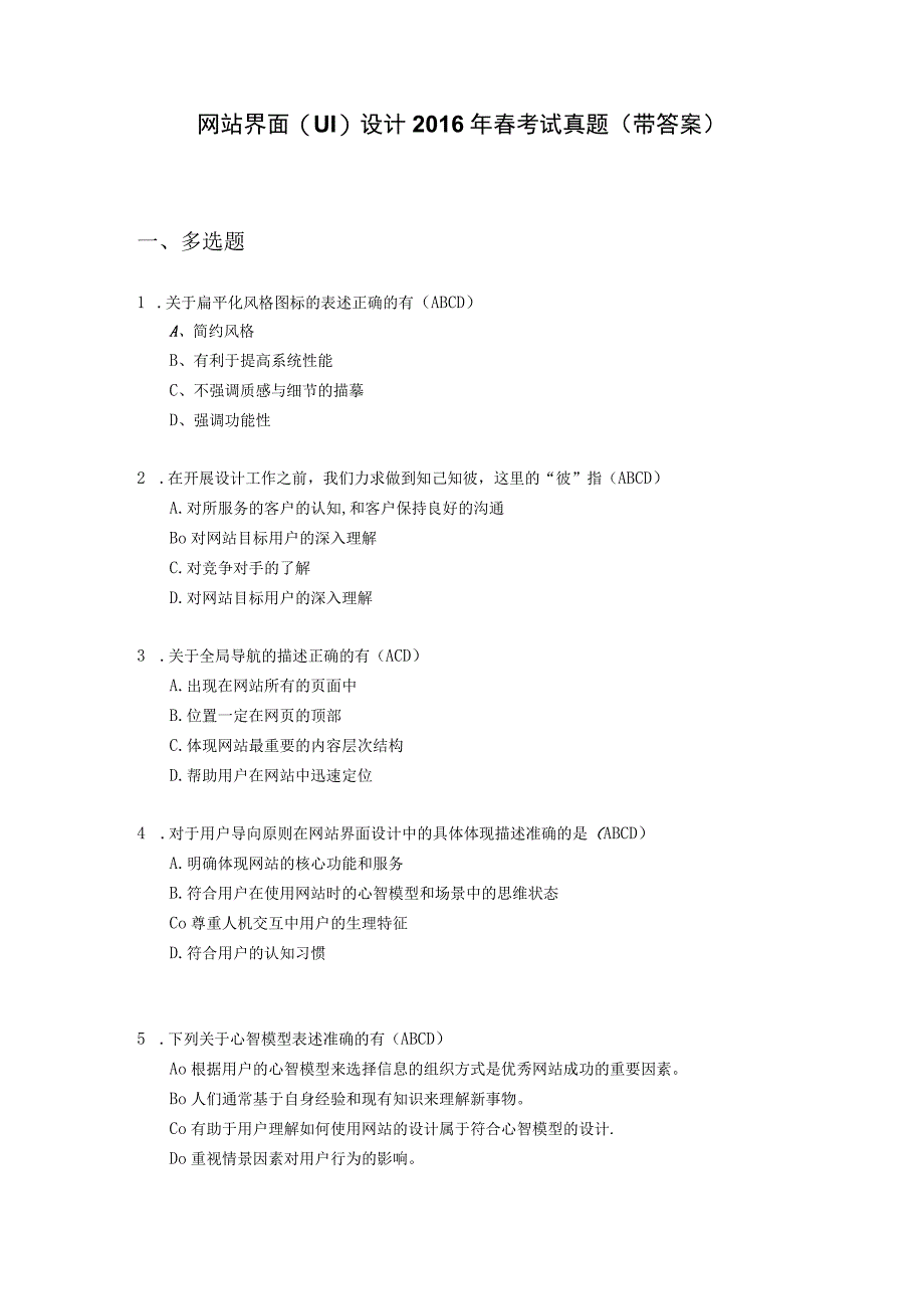 网站界面(UI)设计2016年春考试真题(带答案).docx_第1页