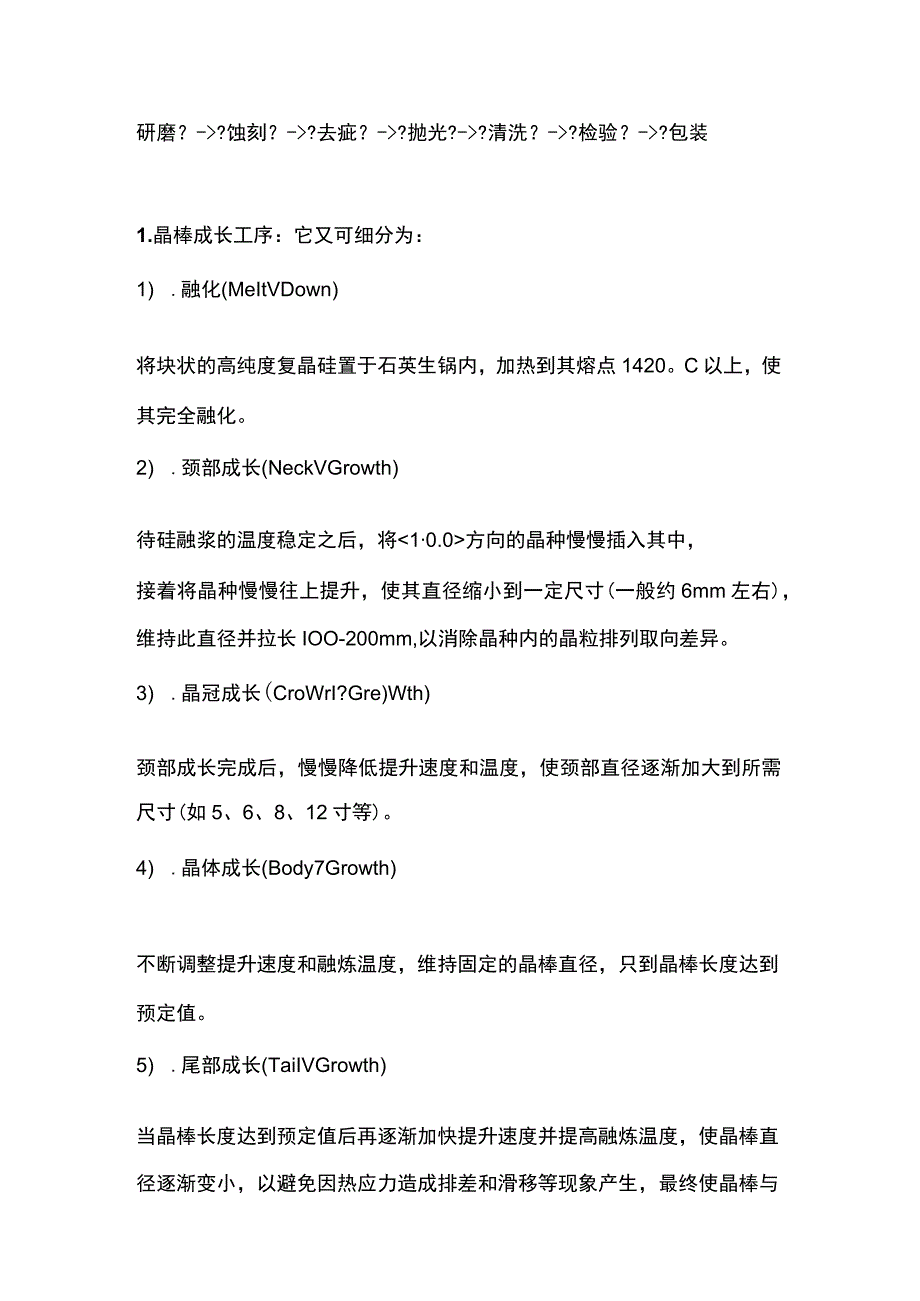 晶圆生产工艺与流程介绍精选文档.docx_第2页