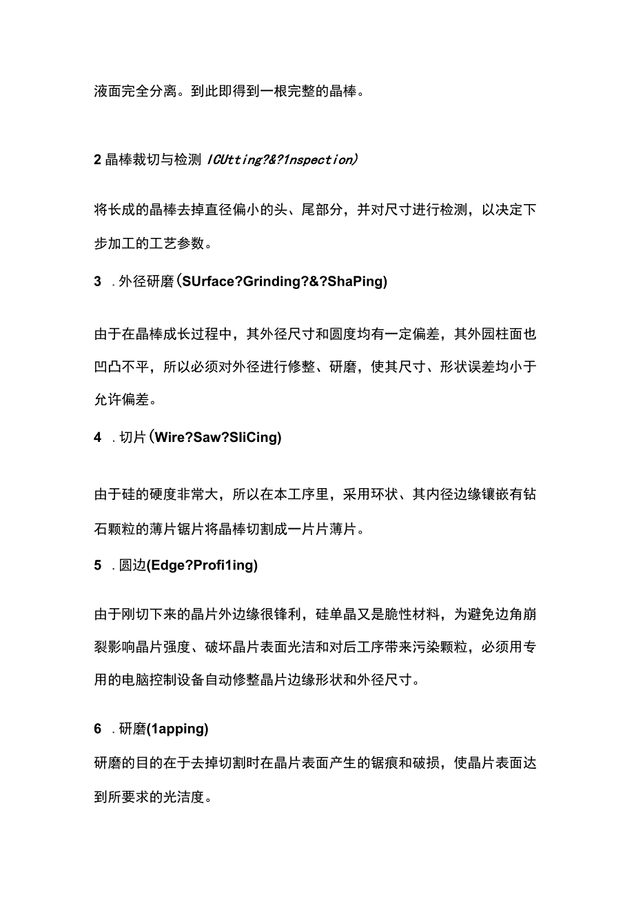 晶圆生产工艺与流程介绍精选文档.docx_第3页