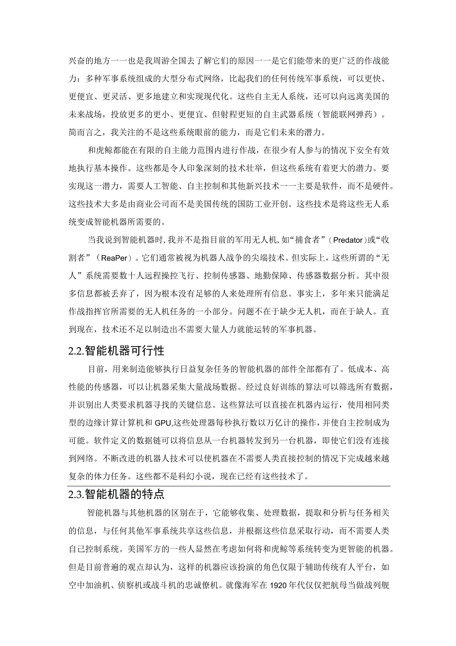 电子战与杀伤链的融合研究.docx_第2页