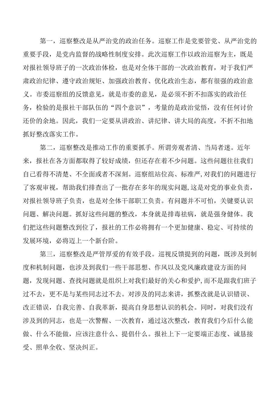 巡视“回头看”反馈意见整改落实专题民主生活会巡视“回头看”反馈意见整改落实动员部署会上的发言提纲（十篇汇编）.docx_第2页