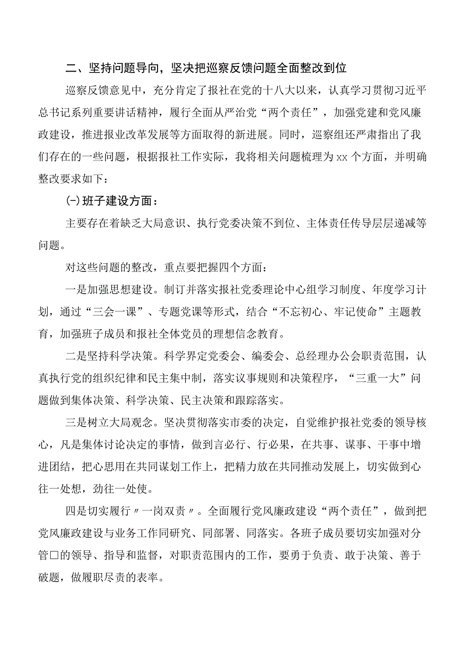 巡视“回头看”反馈意见整改落实专题民主生活会巡视“回头看”反馈意见整改落实动员部署会上的发言提纲（十篇汇编）.docx_第3页