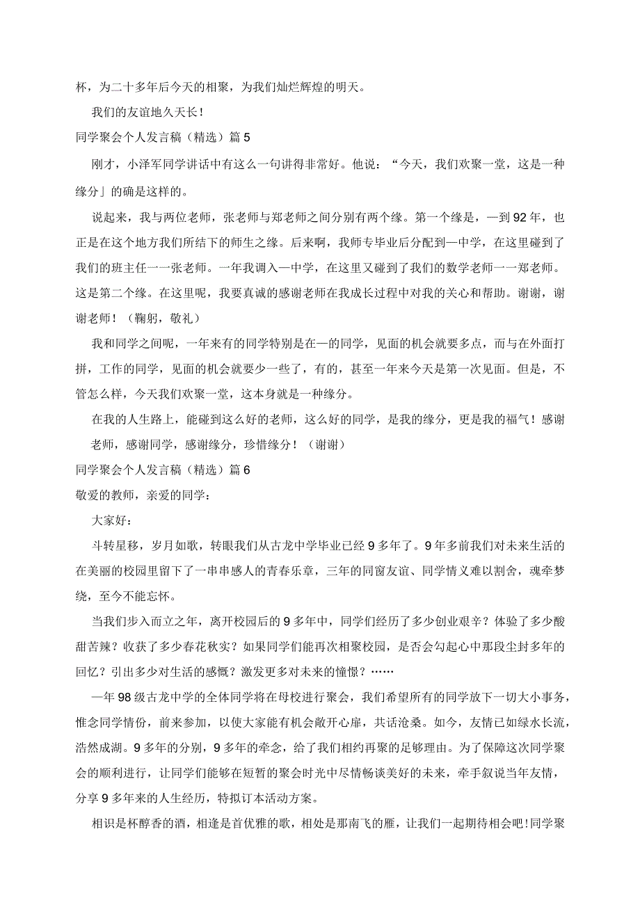 精选同学聚会个人发言稿范文7篇.docx_第3页